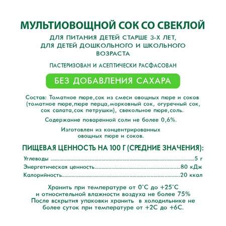 Сок Сады Придонья мультиовощной со свеклой 1л