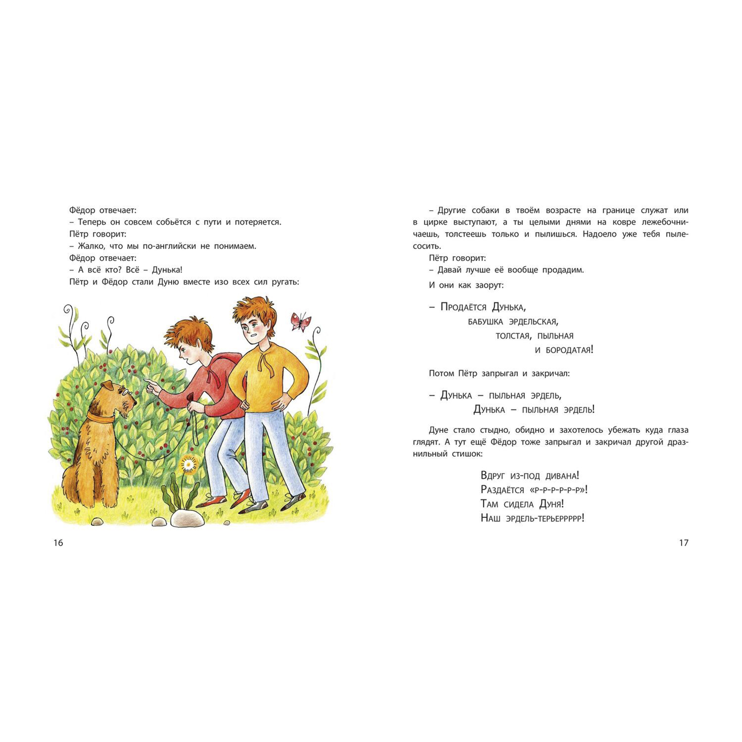 Книга ЭНАС-книга Кот Барбосный и другие - фото 5
