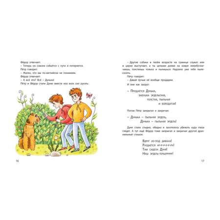 Книга ЭНАС-книга Кот Барбосный и другие