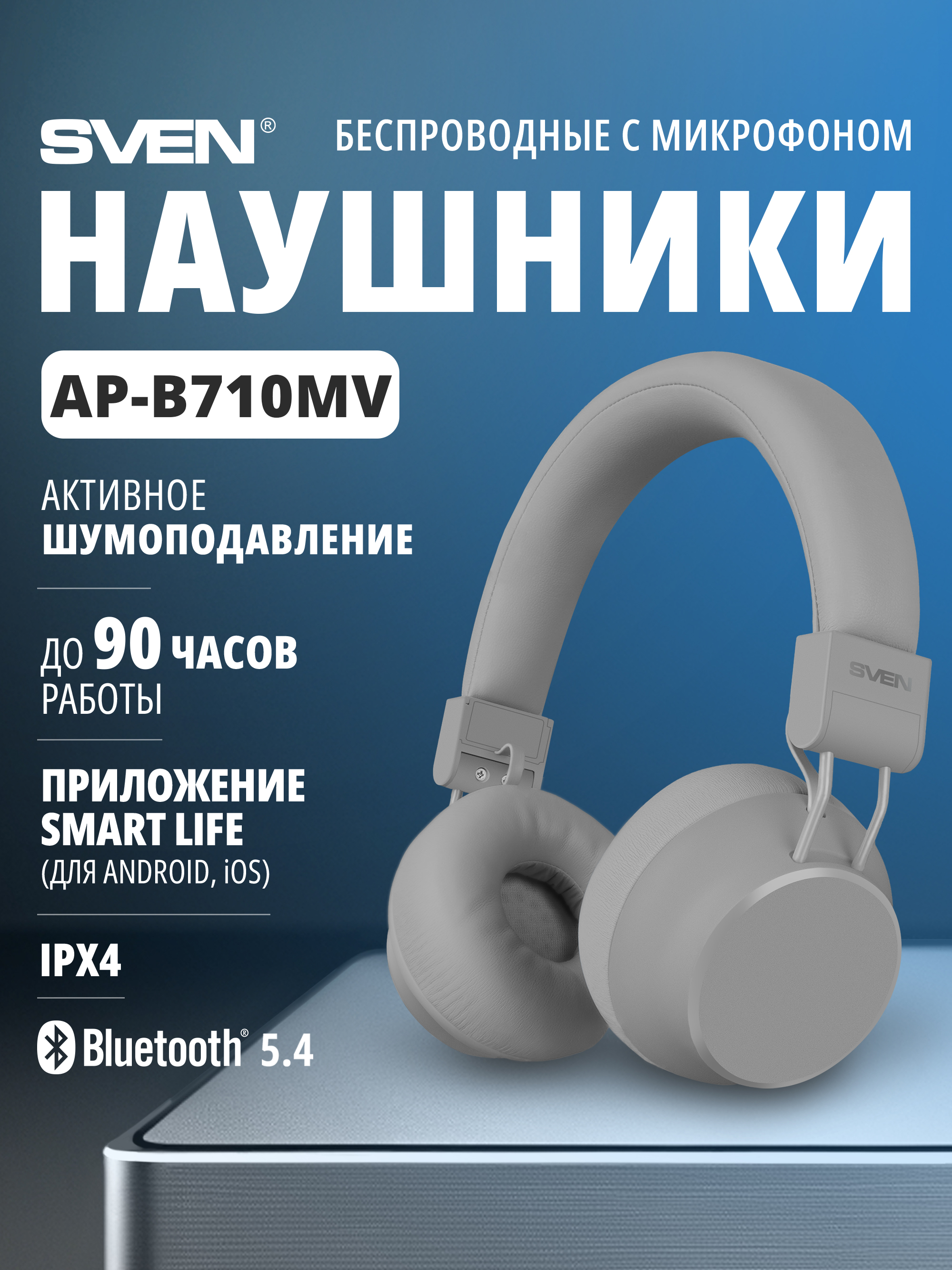 Наушники накладные SVEN AP-B710MV - фото 1
