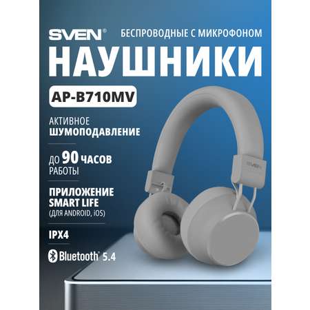 Наушники накладные SVEN AP-B710MV