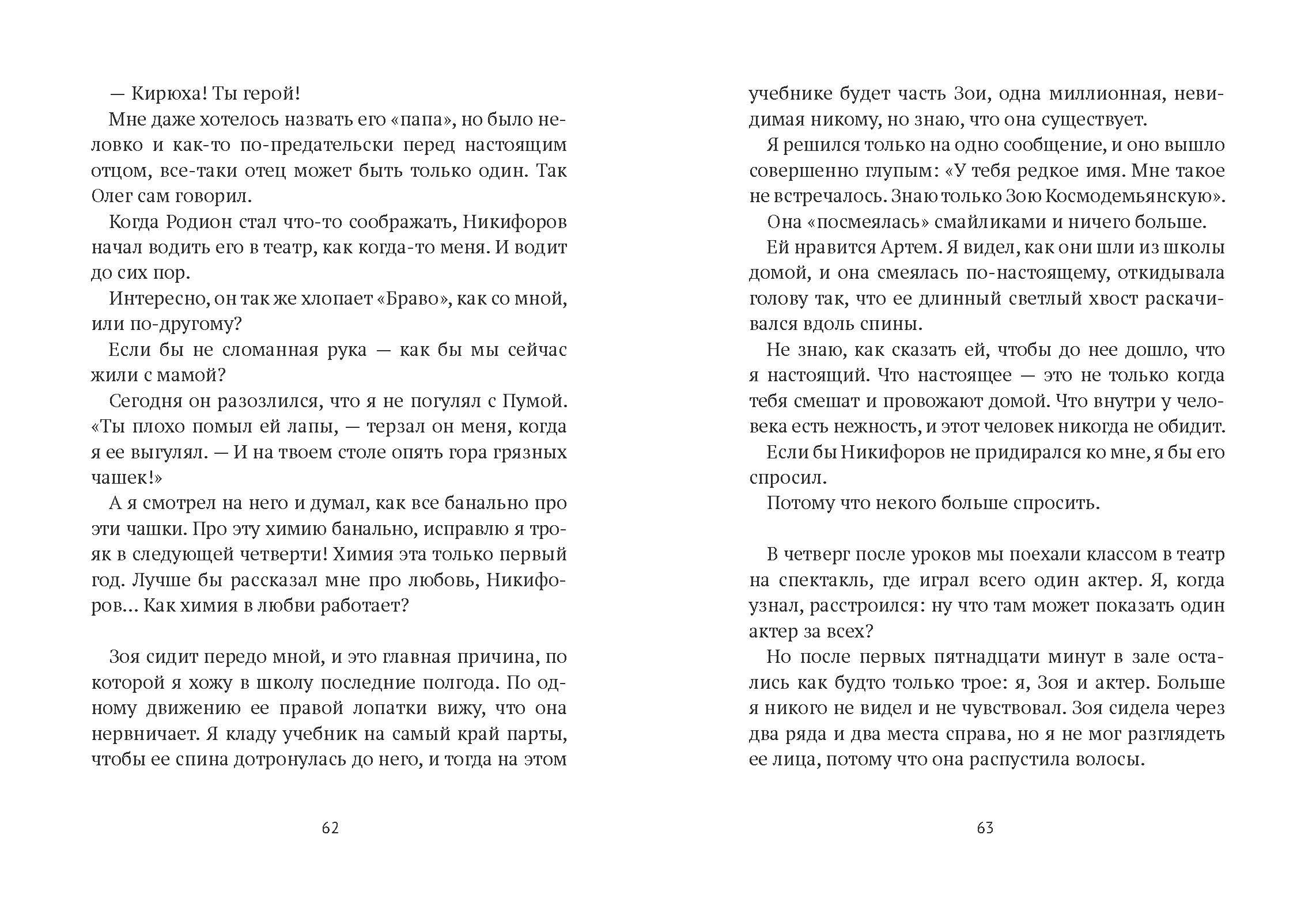 Книга Волчок Читать вслух - фото 8