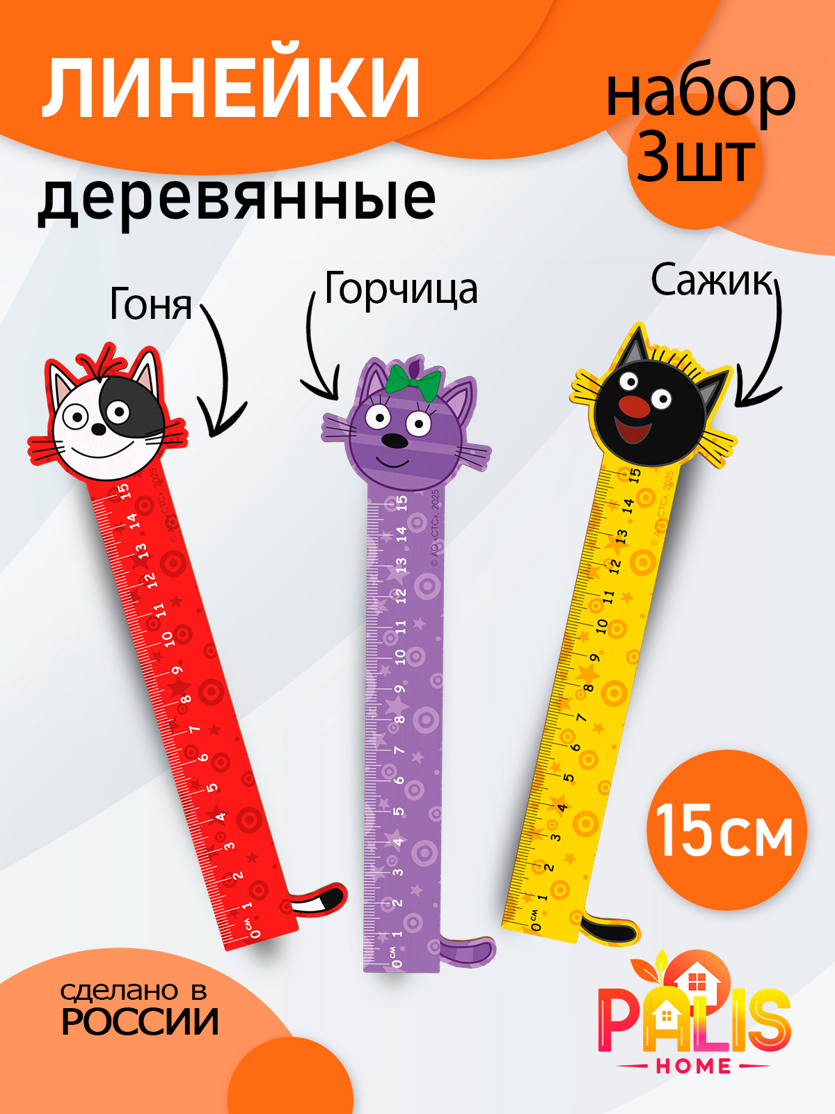 Линейка PalisHome дерево 3 шт. - фото 1