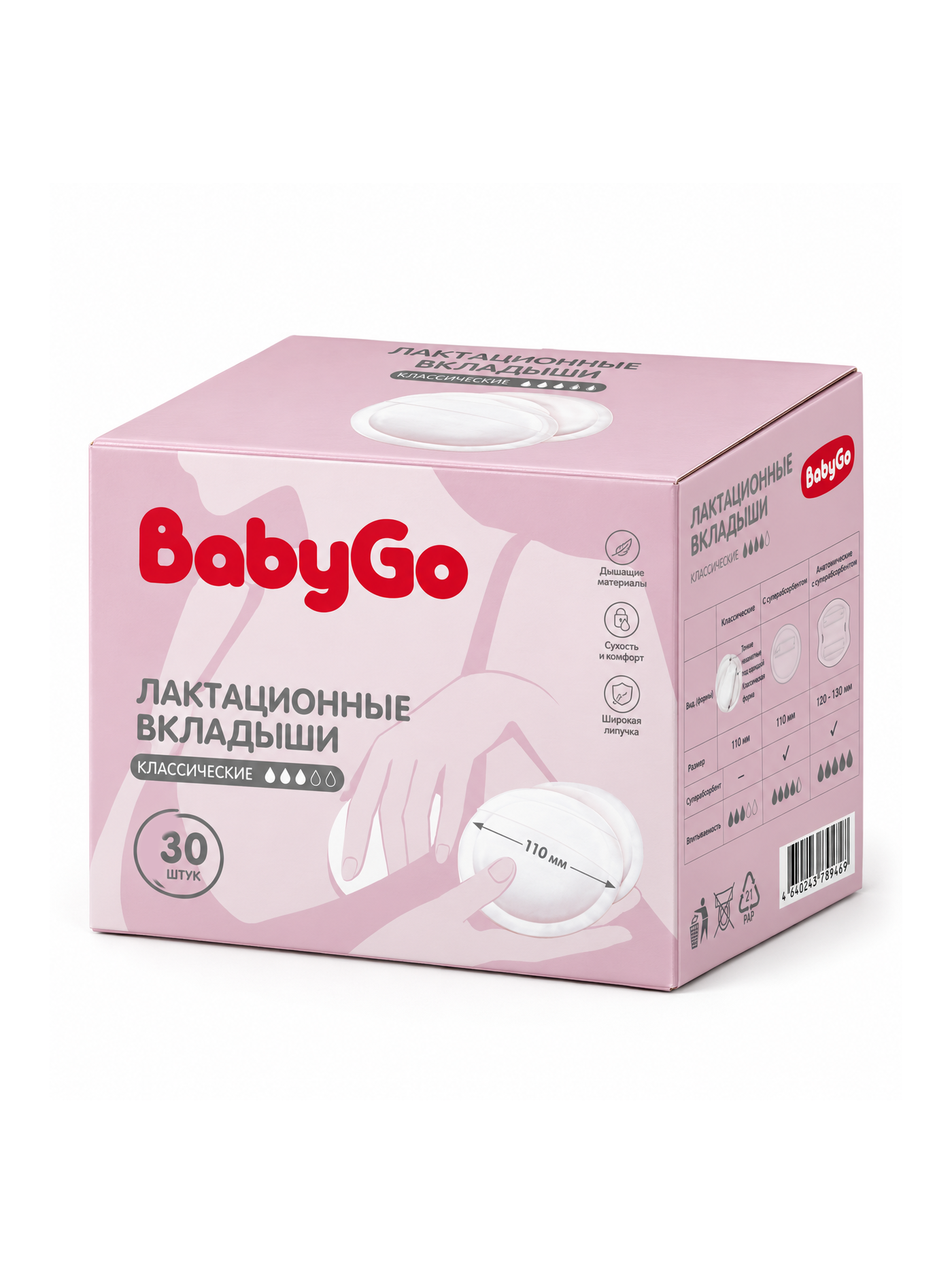 Вкладыши для груди BabyGo 30 шт. - фото 8