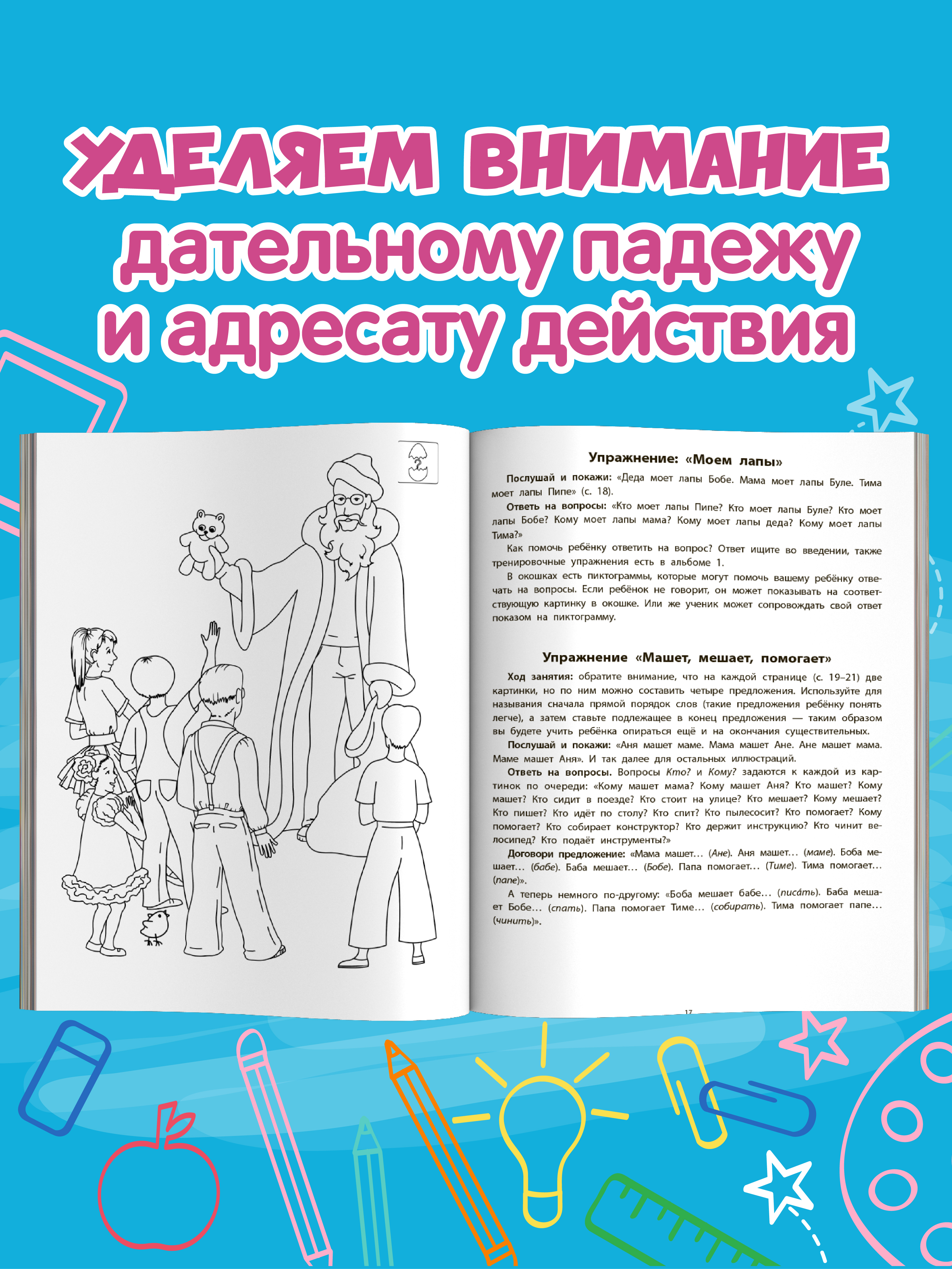 Вижу рыбу 3 4 года фразы из трех слов Феникс Книга - фото 5