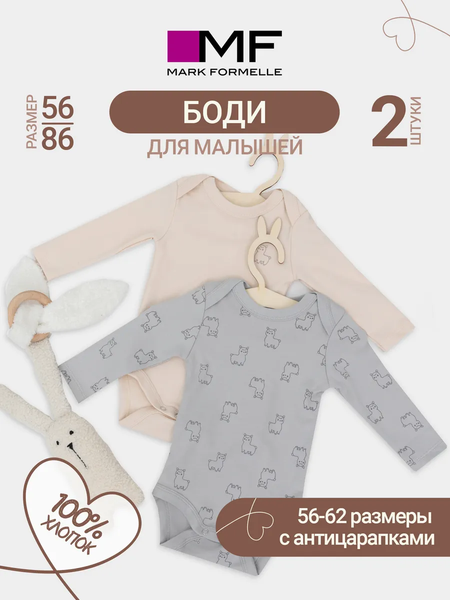 Боди 2 шт Mark Formelle (Марк Формэль) 13016-2/альпаки на сером +пудровый - фото 2