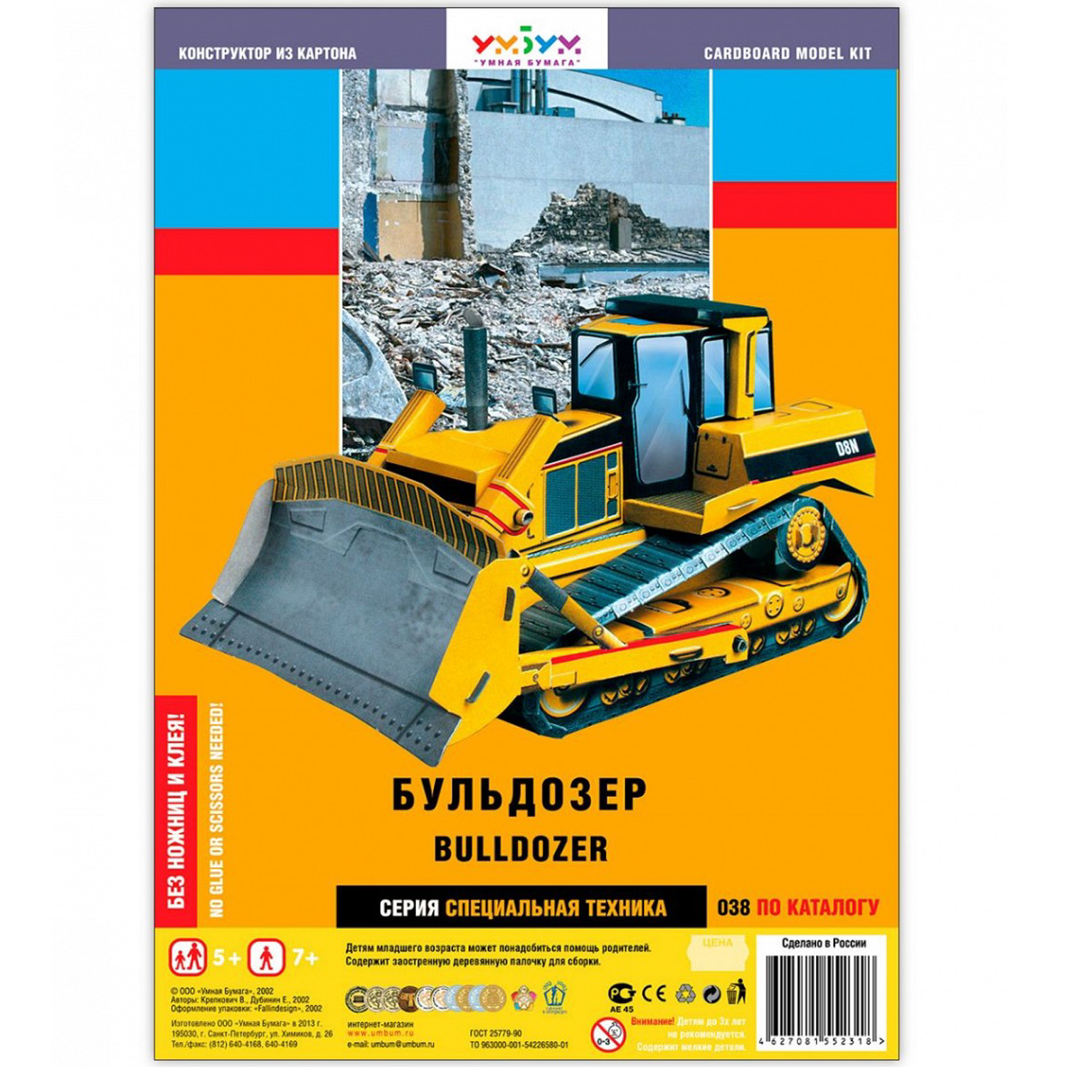 Сборная модель Умная бумага 038 - фото 2