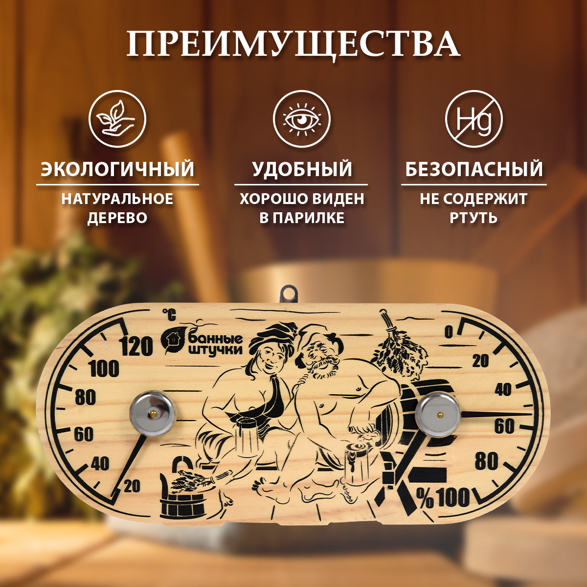 Термометр с гигрометром Банные штучки Банная станция - фото 4