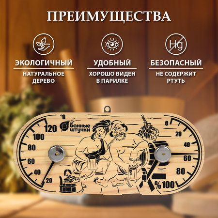 Термометр с гигрометром Банные штучки Банная станция