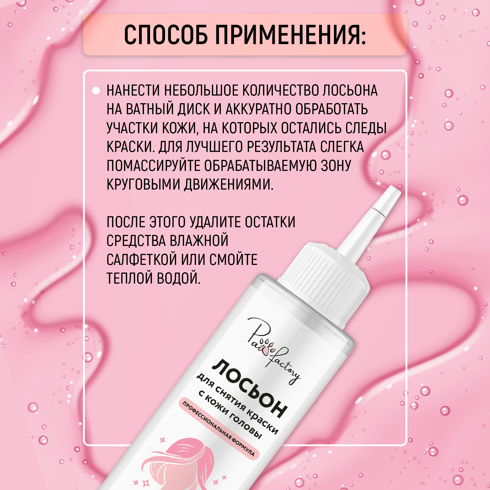 Лосьон PAW FACTORY 125 мл 1 шт. - фото 6