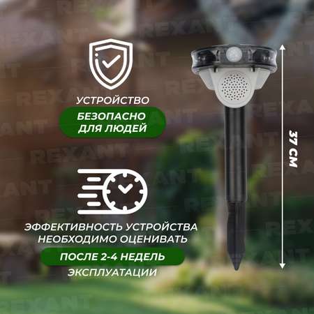 Отпугиватель животных REXANT звуковой с датчиком движения на солнечной батарее