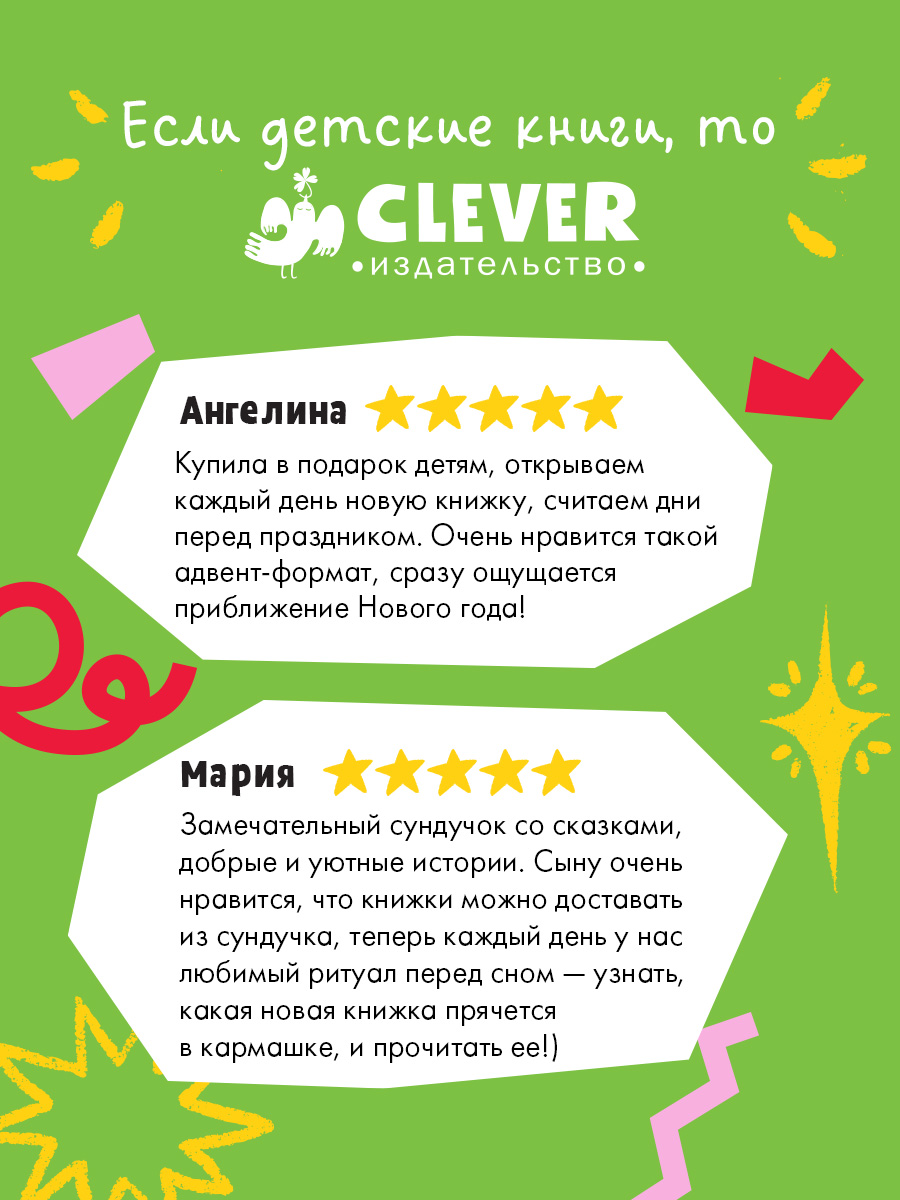 Книга Clever Бабушкины сказки на Новый год - фото 2