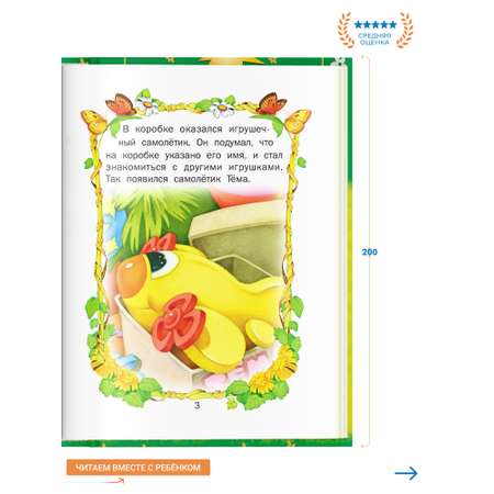 Книга Русич Сборник сказок для самых маленьких