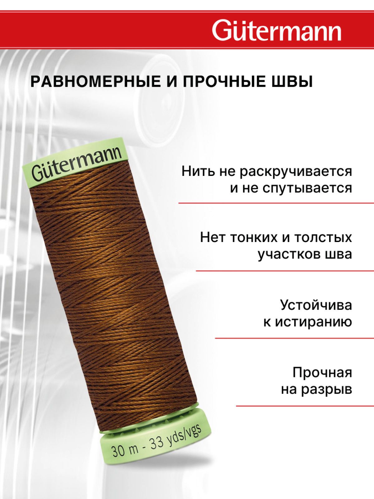 Нитки для шитья и отстрочки Top Stitch Guttermann 30/30м цвет 650 - фото 3