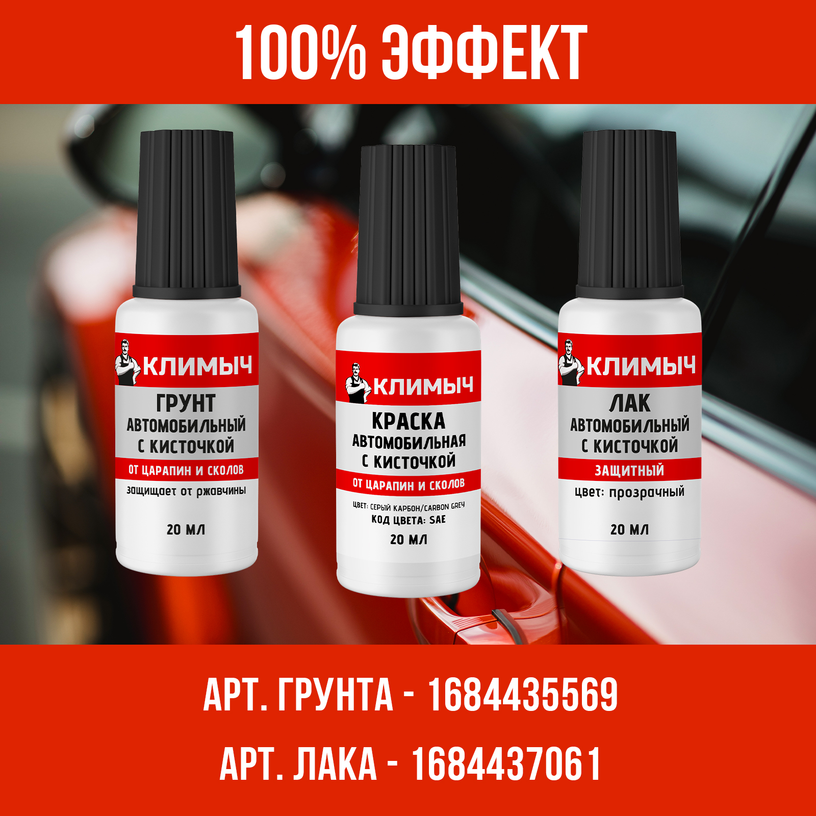 Краска КЛИМЫЧ от царапин на машине для пластика серый металлик 20 мл - фото 5