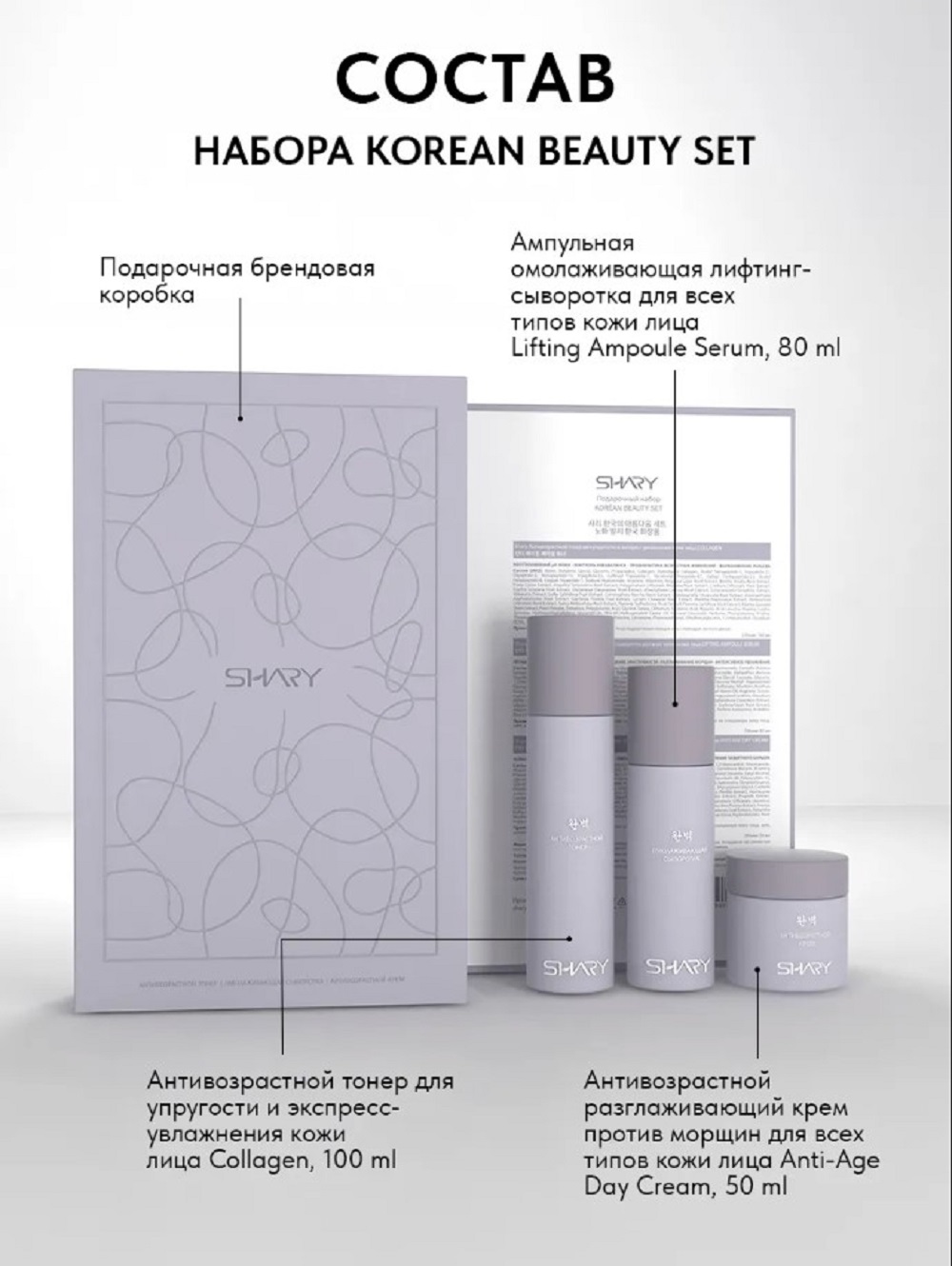 Набор средств SHARY KOREAN BEAUTY SET 230 мл - фото 2