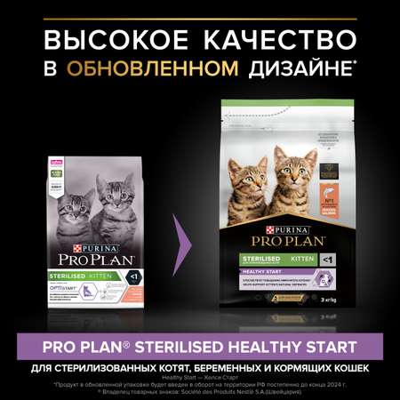 Корм для котят PRO PLAN стерилизованных лосось 3кг