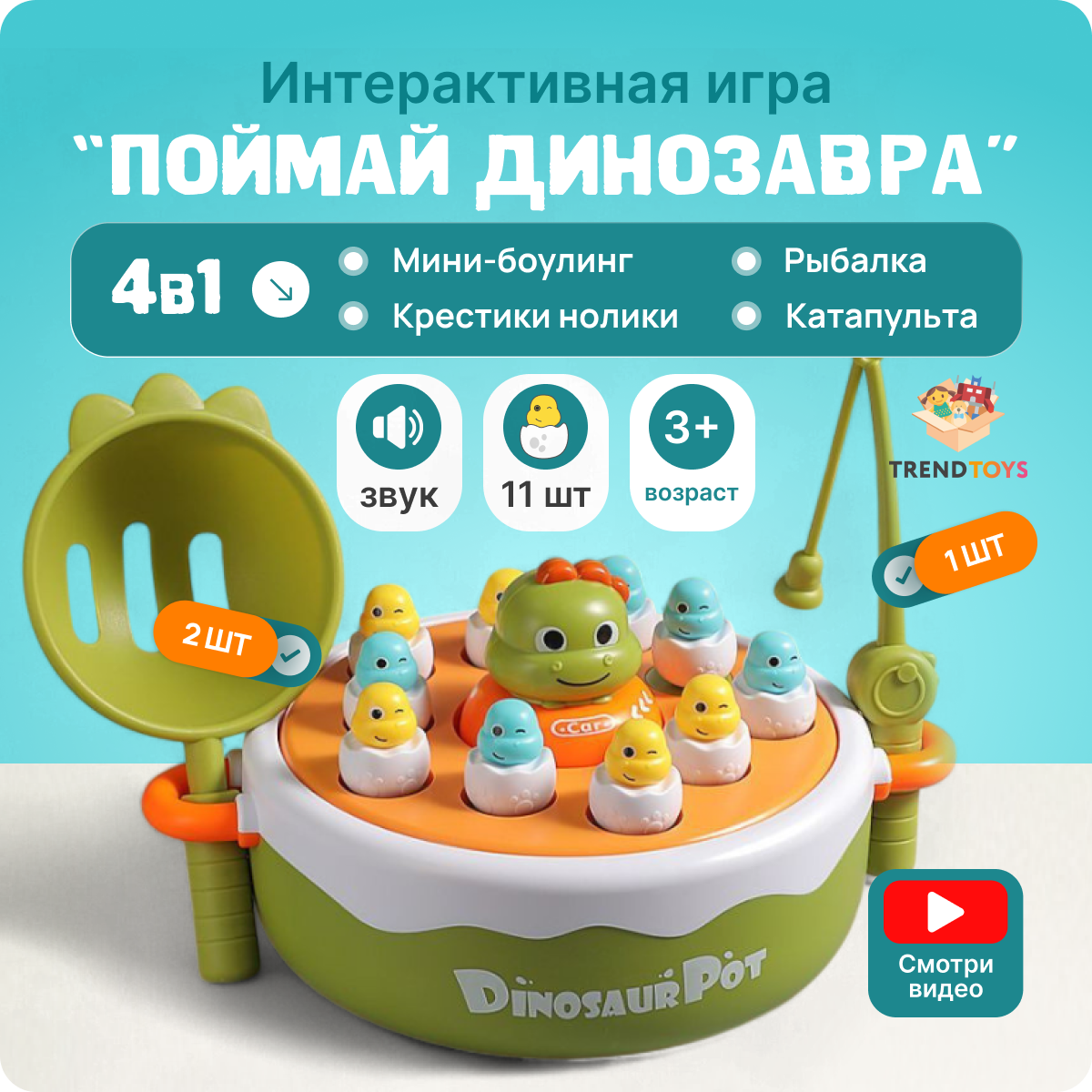 Настольная игра TrendToys Поймай динозавра - фото 1