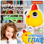 Сквиш Bondibon ВЫТАРАСКА Цыпленок