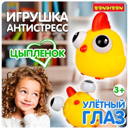 Игрушка-антистресс Bondibon сквиш ВЫТАРАСКА Цыпленок
