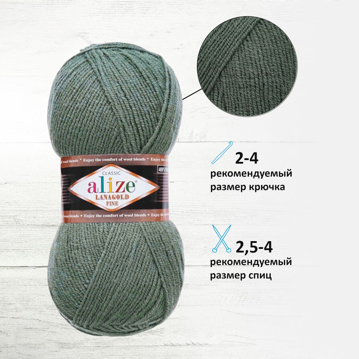 Пряжа Alize полушерстяная теплая Lanagold fine 100 г 390 м 5 мотков 180 Серебряная Сосна - фото 2
