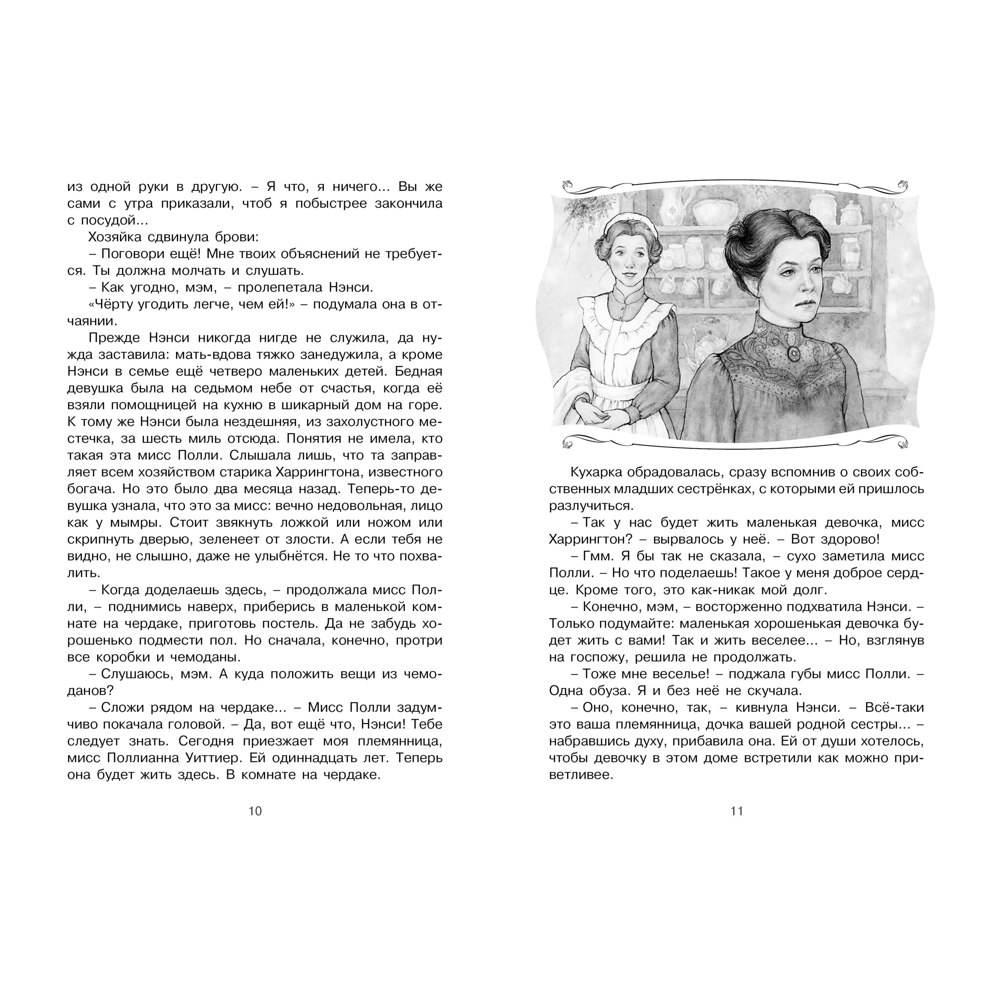 Книга МАХАОН Поллианна Портер Э. - фото 4