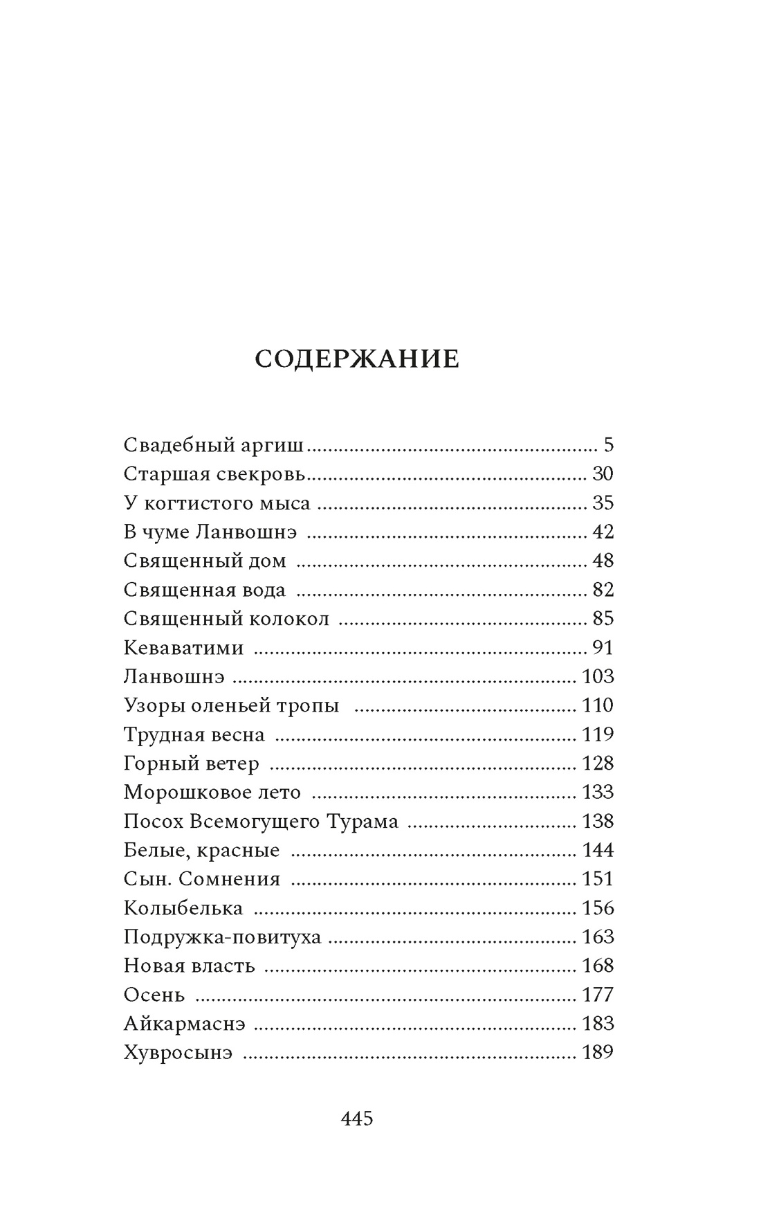 Книга АЗБУКА Лонгортова З. Узоры оленьих троп - фото 8