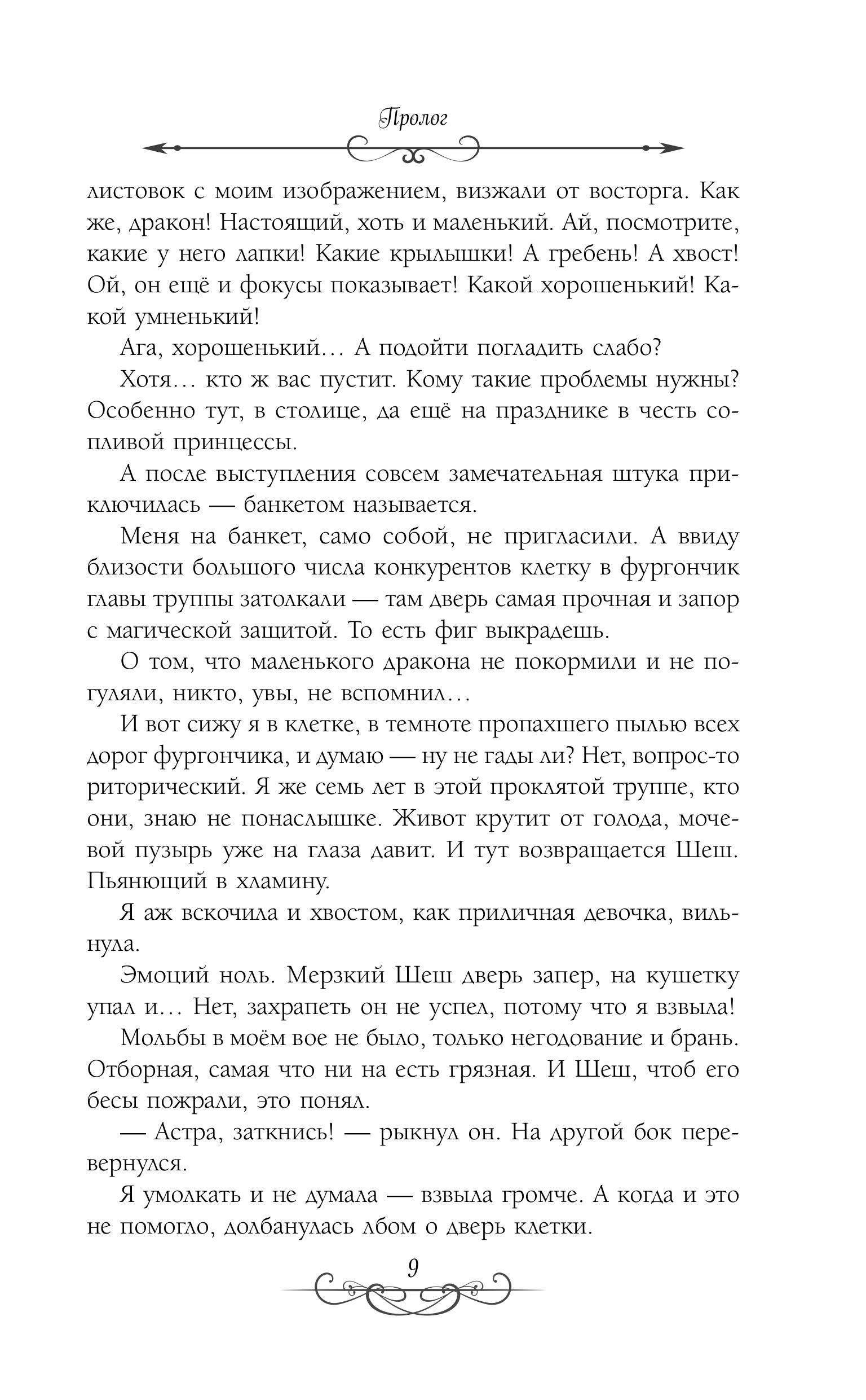 Книга Эксмо Астра. Омнибус (Астра #1-2) - фото 4