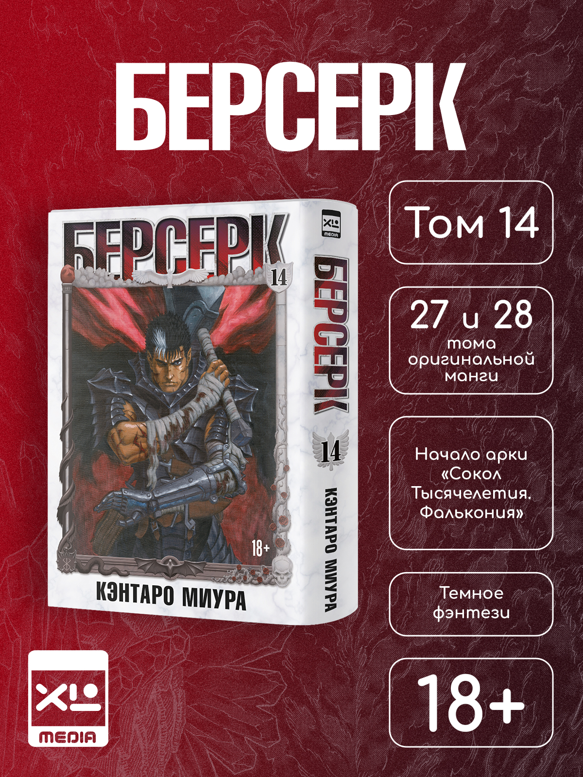 Печатная книга XL Media Берсерк Том 14 Манга - фото 11