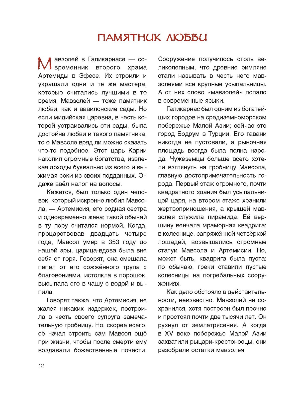 Книга Качели Семь чудес света и другие диковины - фото 9
