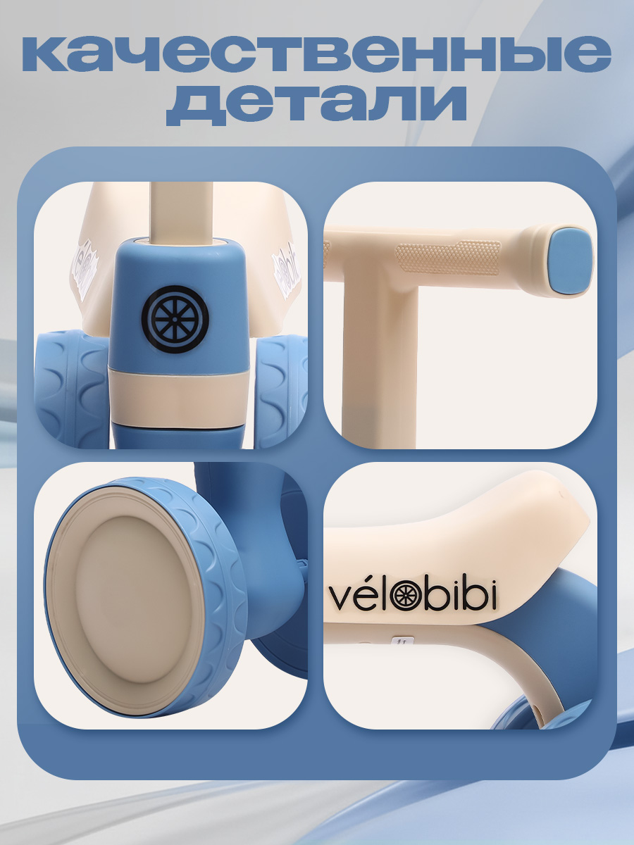 Четырехколесный беговел Velobibi - фото 5