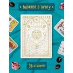 Блокнот Проф-Пресс Точкабук Magic. в точку А5 48 лист.