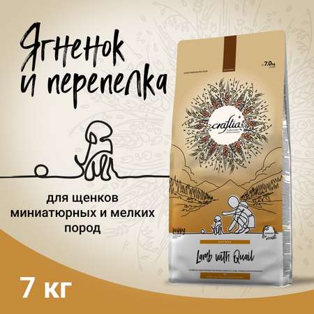 Корм для щенков, беременных и кормящих собак Craftia Natura 7кг миниатюрных и мелких пород из ягненка с перепелкой сухой