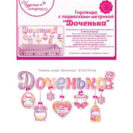 Гирлянды Открытая планета Доченька