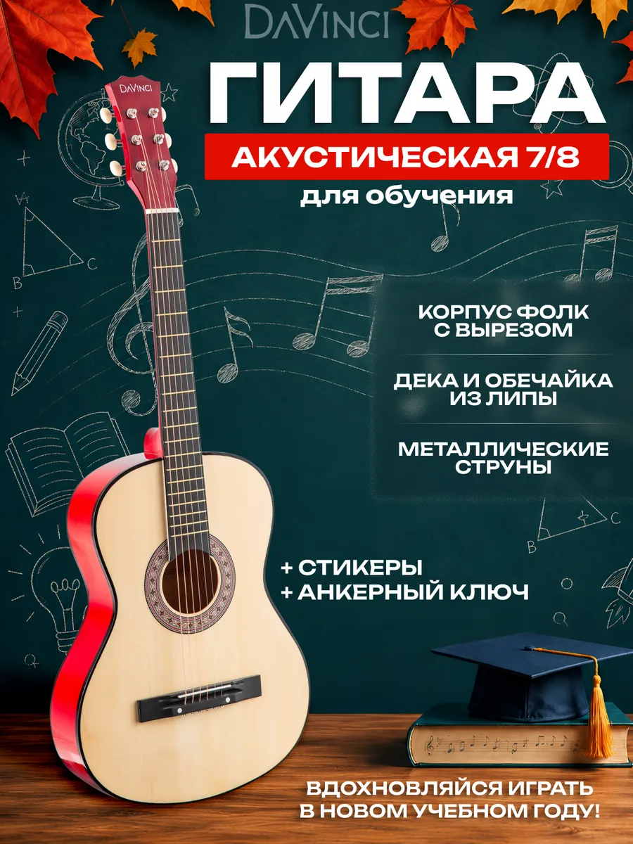 Изображение товара Игрушка музыкальная DaVinci DF-50A NA гитара Изображение товара Игрушка музыкальная DaVinci DF-50A NA гитара