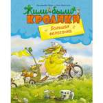 Книга Большая велогонка Юрье