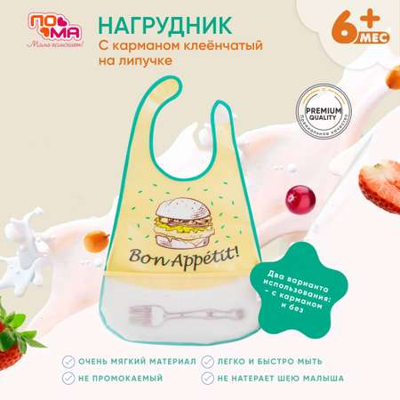 Нагрудник Пома клеенка 1 шт.
