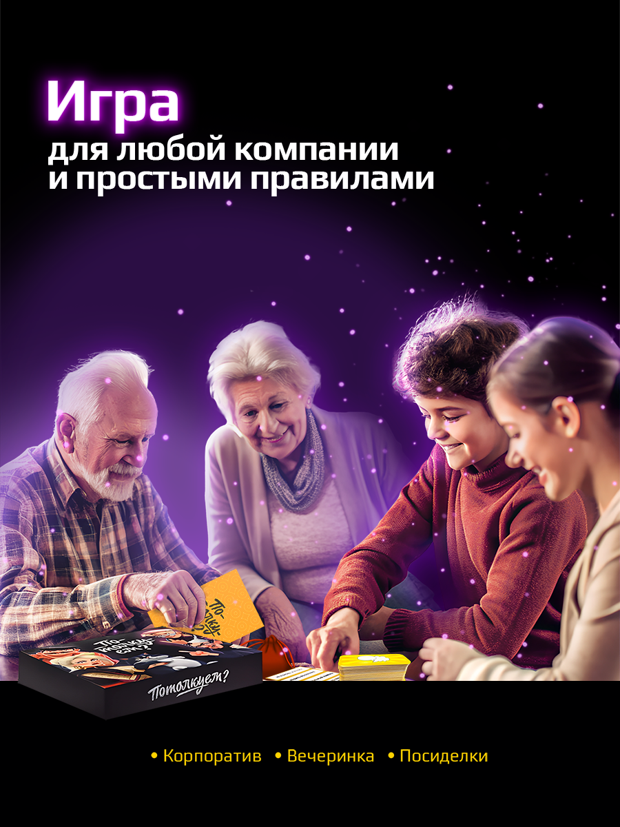 Настольная игра Потолкуем? - фото 2