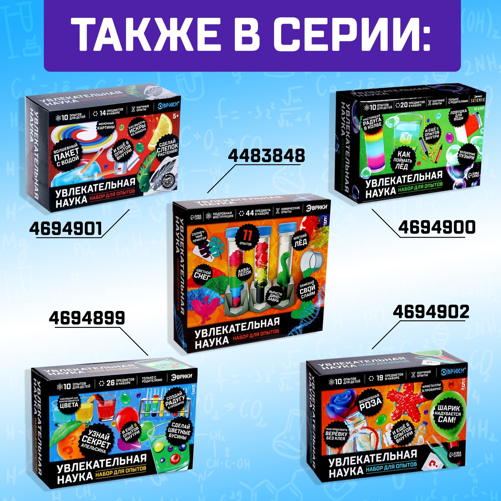 Набор для опытов Эврики - фото 5