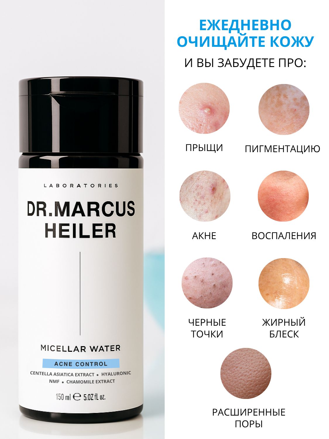Мицеллярная вода DR. MARCUS HEILER Снятие макияжа 150 мл 1 шт. - фото 3