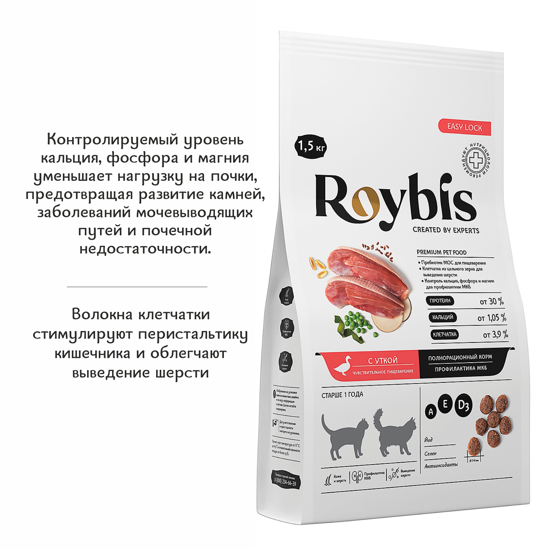 Корм сухой для кошек Roybis полнорационный для профилактики МКБ с чувствительным пищеварением с уткой 1.5кг - фото 2