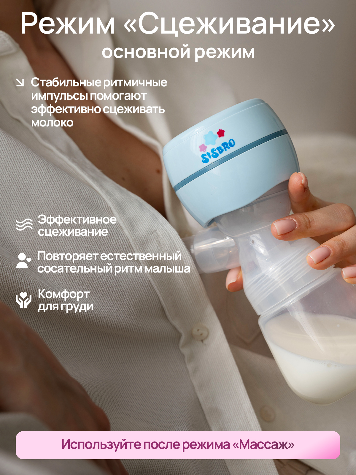 Молокоотсос электрический SISBRO Care - фото 4