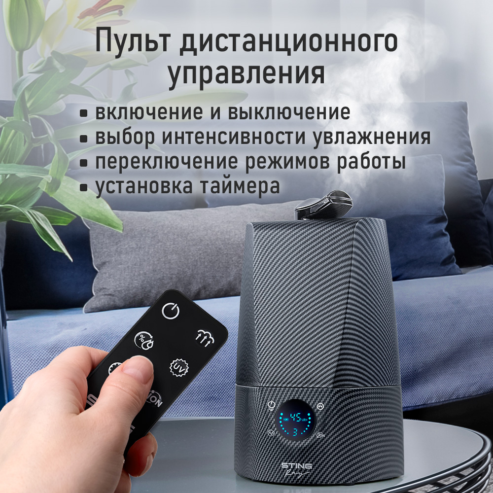 Увлажнитель воздуха ультразвуковой STINGray ST-HF507A карбон антивирусная УФ - лампа ионизация - фото 10