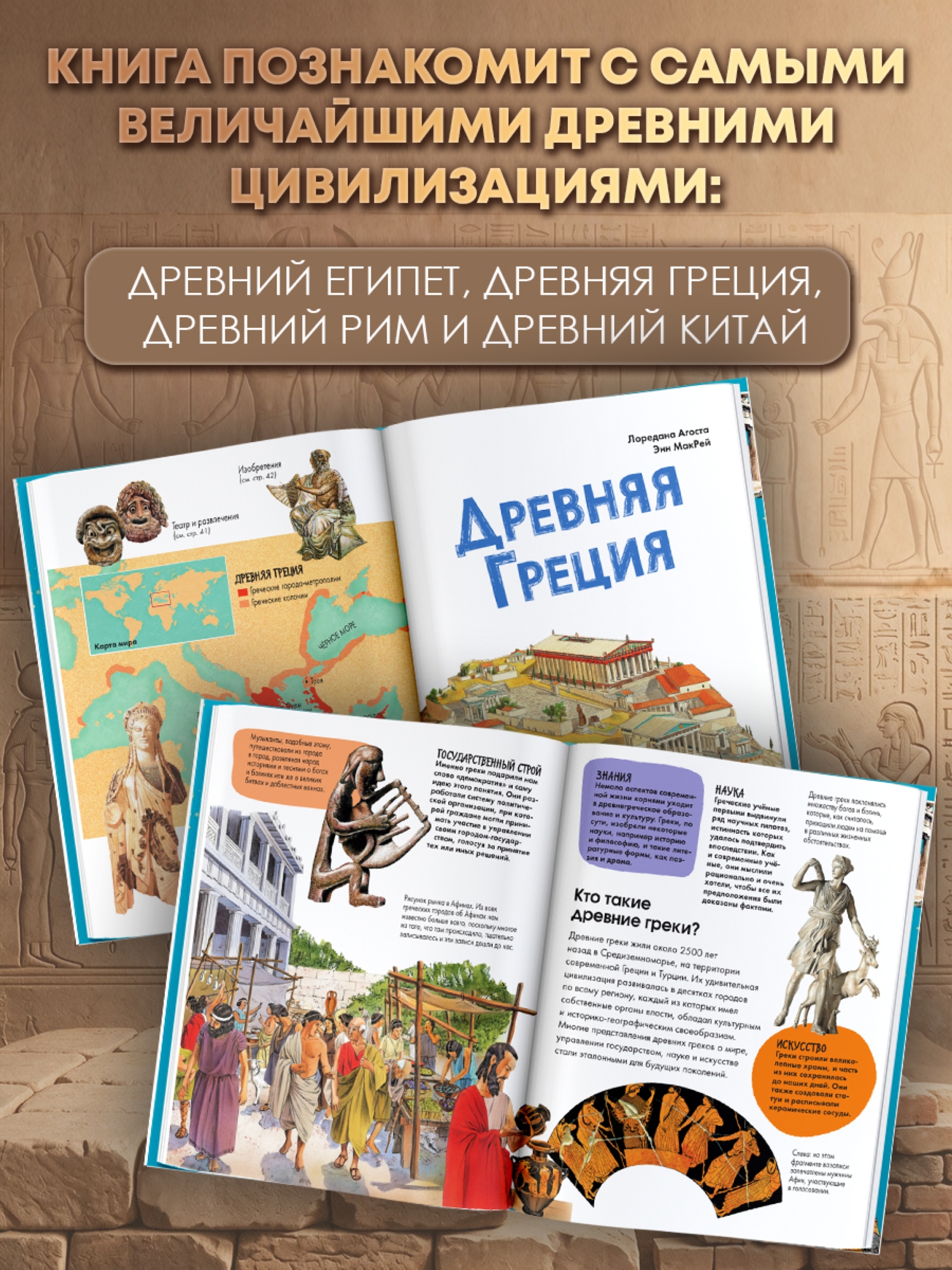 Энциклопедия АСТ Древние цивилизации - фото 2