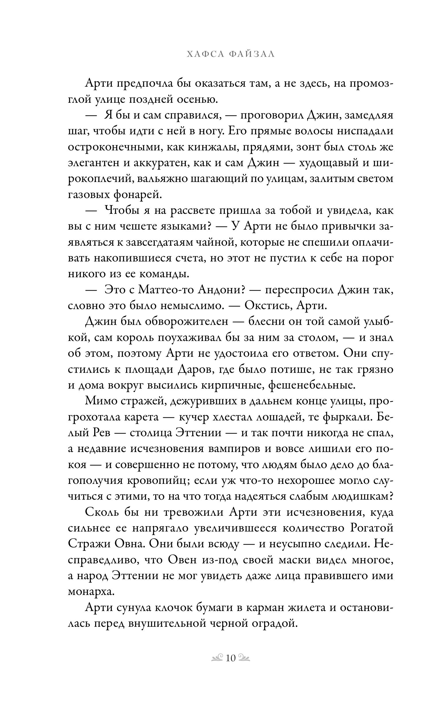 Книга Эксмо Чайная буря (Кровь и чай #1) - фото 5