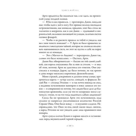 Книга Эксмо Чайная буря (Кровь и чай #1)