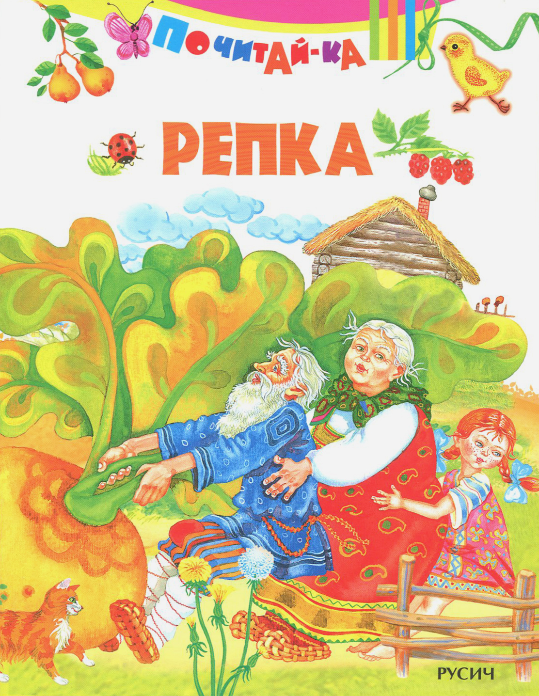 Книга Русич Репка - фото 1