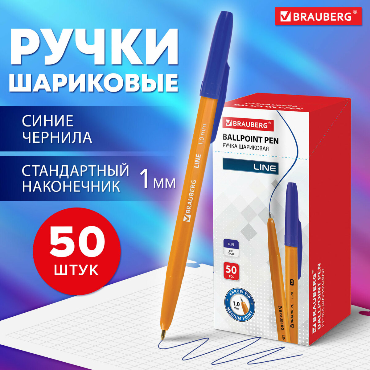 Ручка шариковая Brauberg 50 шт. - фото 1