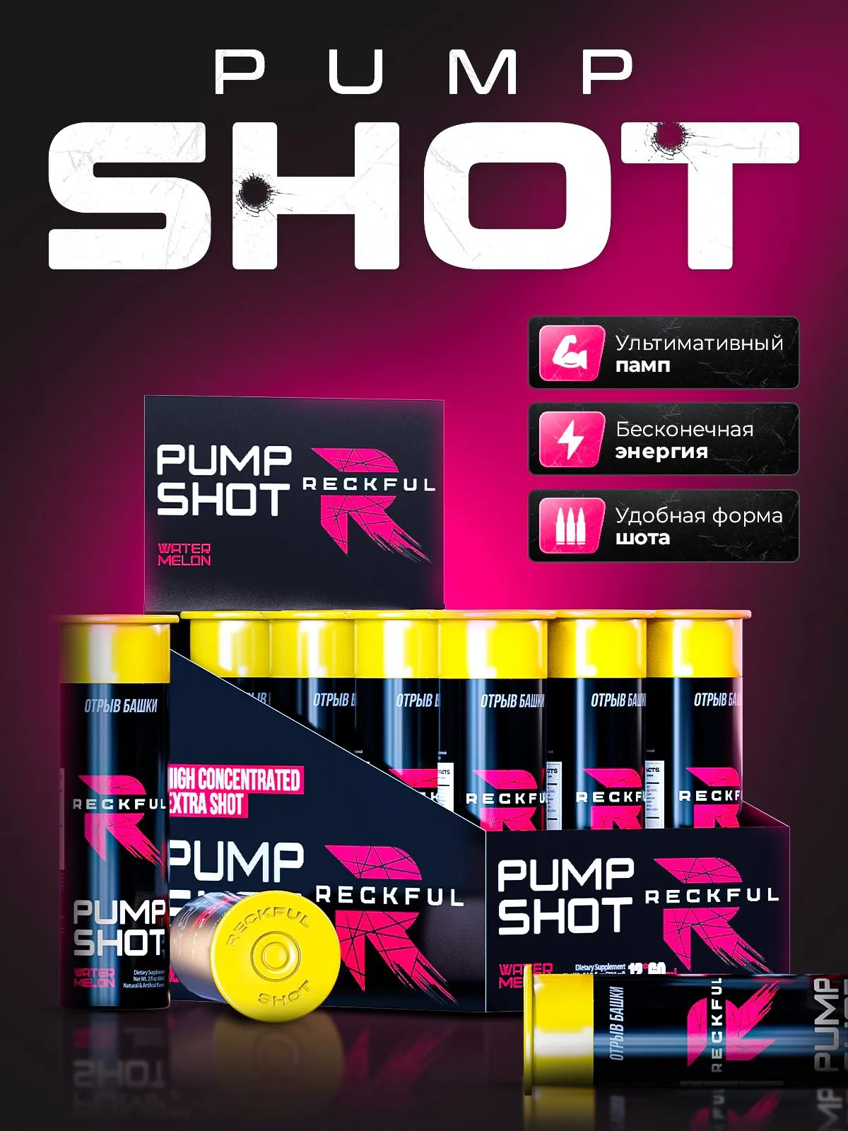 Предтренировочный комплекс Pump Shot Reckful жидкий предтрен в шотах - фото 1