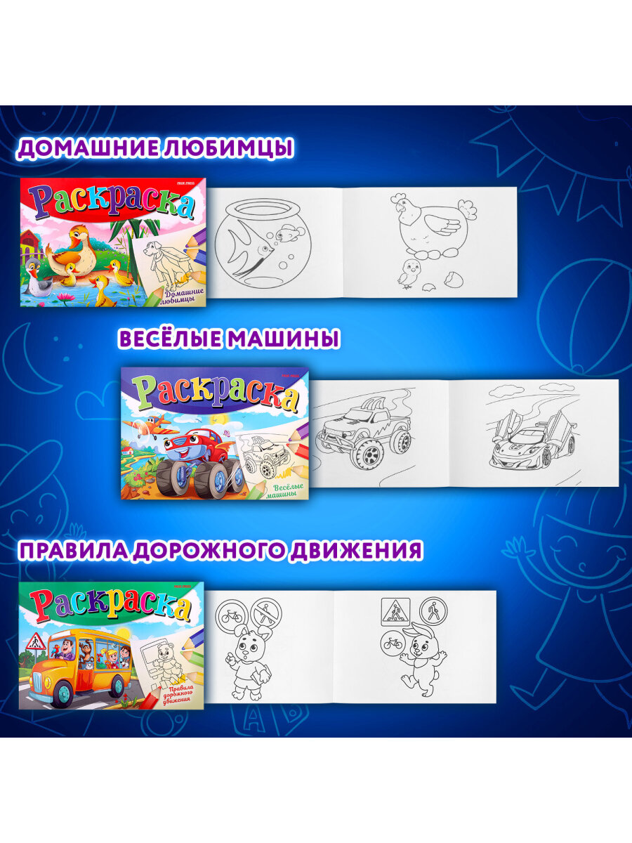 Раскраски детские Prof-Press набор Для девочек и мальчиков А5 30 штук - фото 13